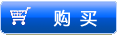 购买
